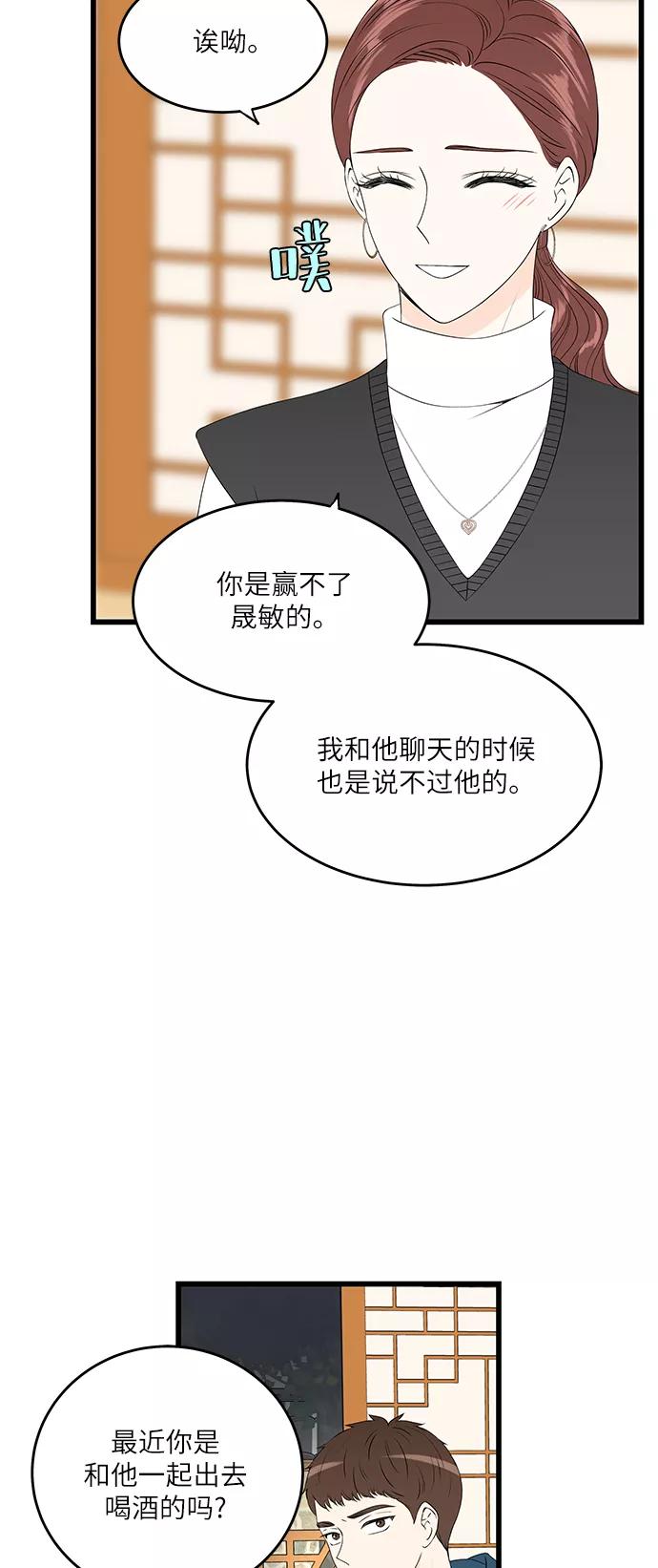 《凌晨两点的灰姑娘》第43话 第14页