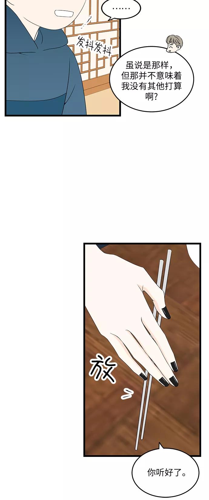 《凌晨两点的灰姑娘》第43话 第39页