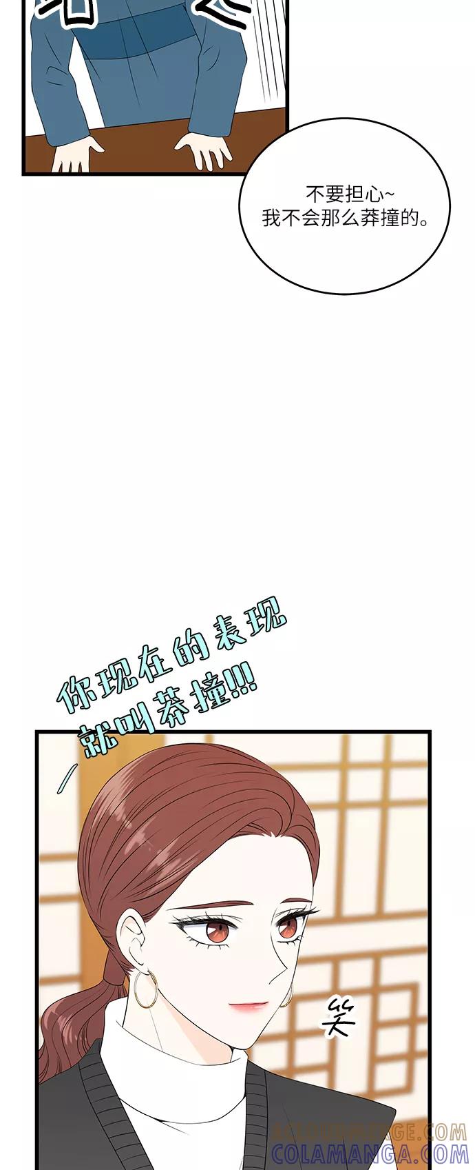 《凌晨两点的灰姑娘》第43话 第43页