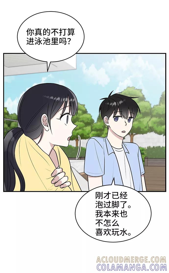 《单恋终止符》第43话 第28页