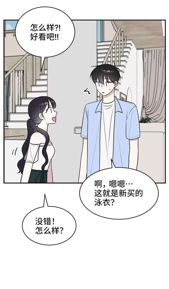 《单恋终止符》第43话 第14页