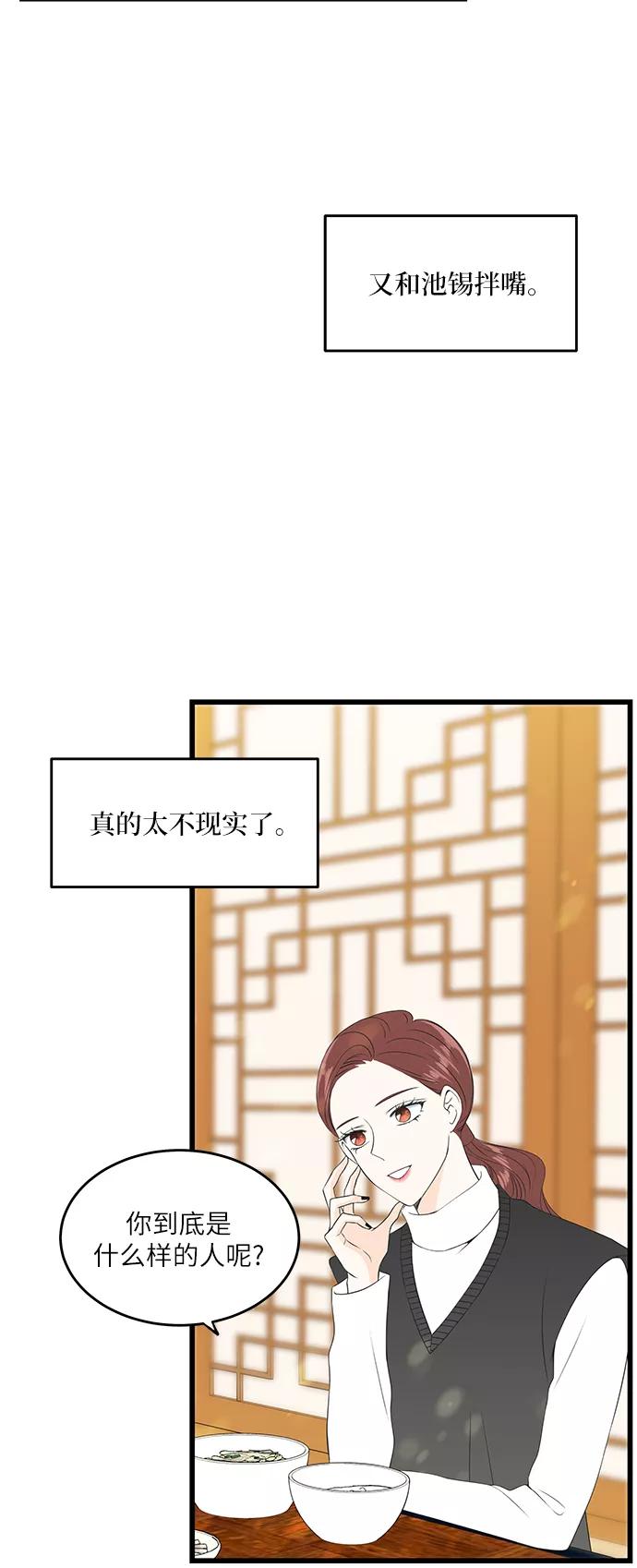 《凌晨两点的灰姑娘》第43话 第45页