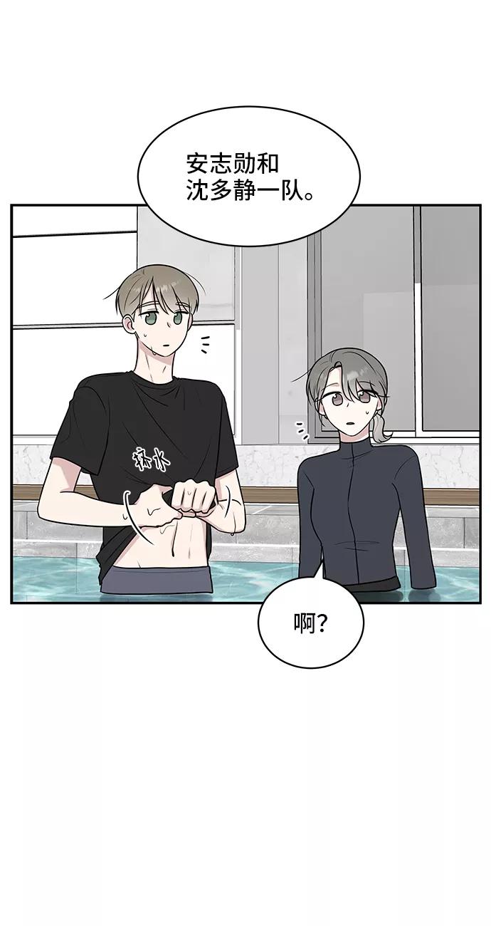 《单恋终止符》第43话 第32页