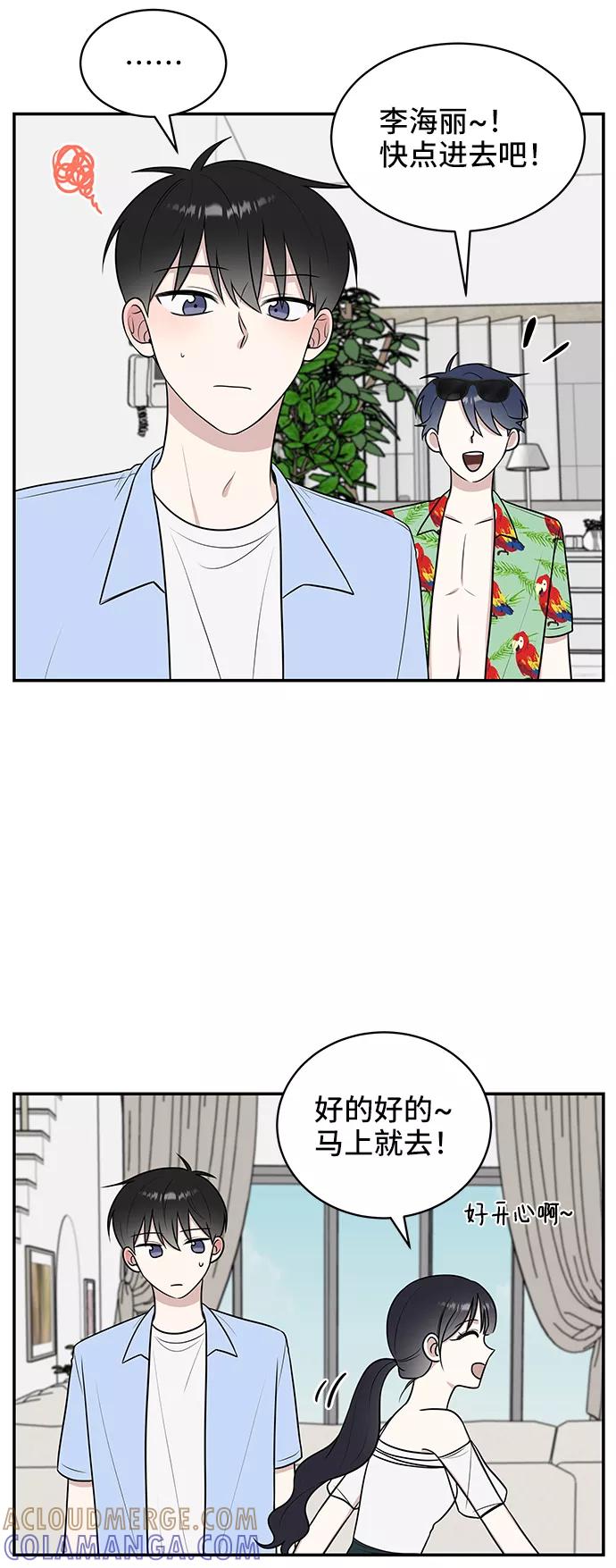 《单恋终止符》第43话 第19页