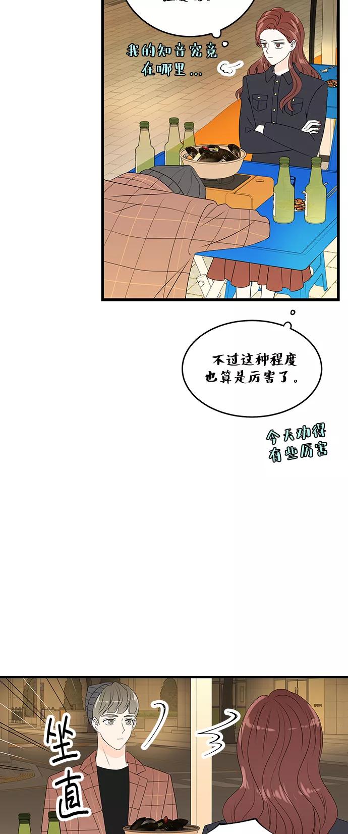 《凌晨两点的灰姑娘》第43话 第20页