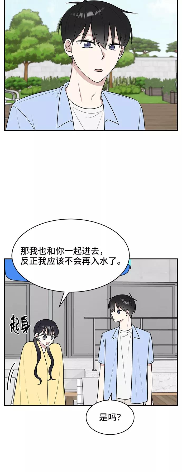 《单恋终止符》第43话 第53页
