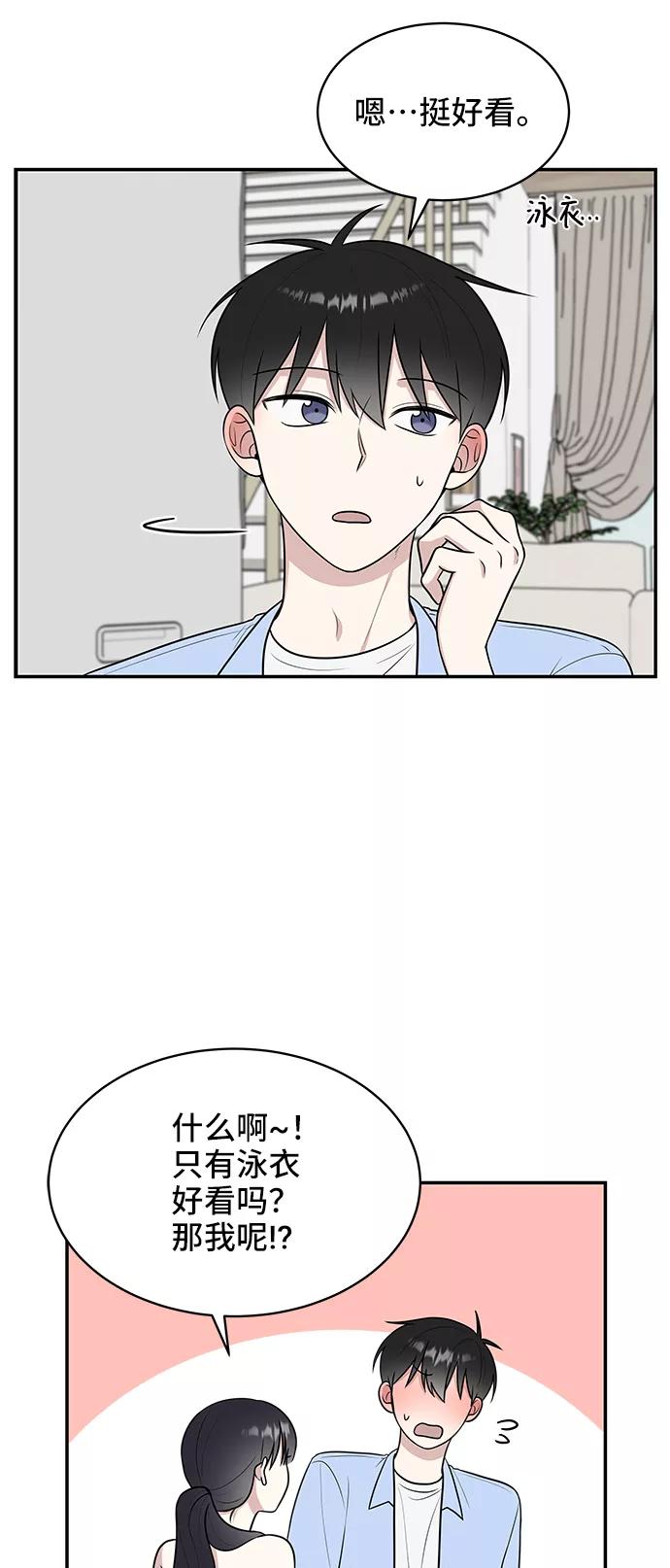 《单恋终止符》第43话 第15页