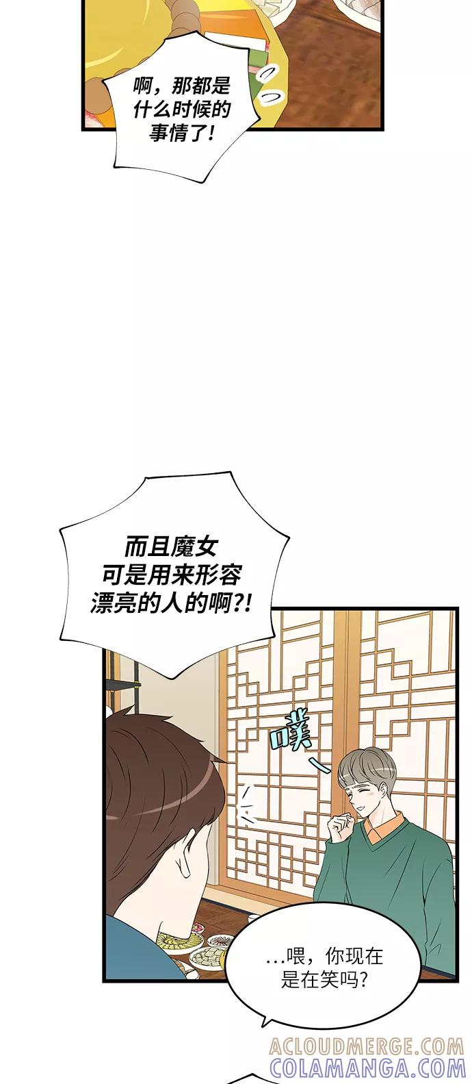 《凌晨两点的灰姑娘》第43话 第4页