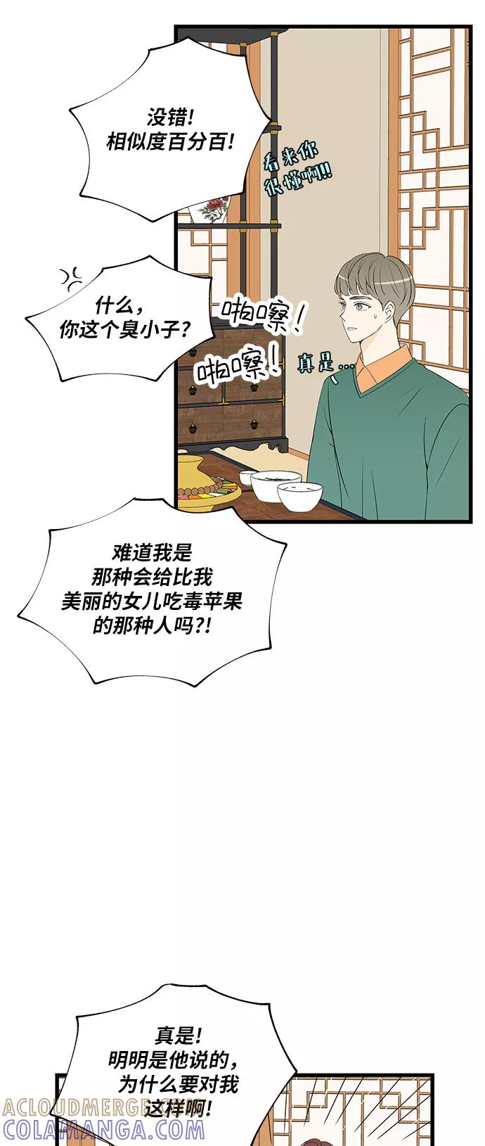 《凌晨两点的灰姑娘》第43话 第28页