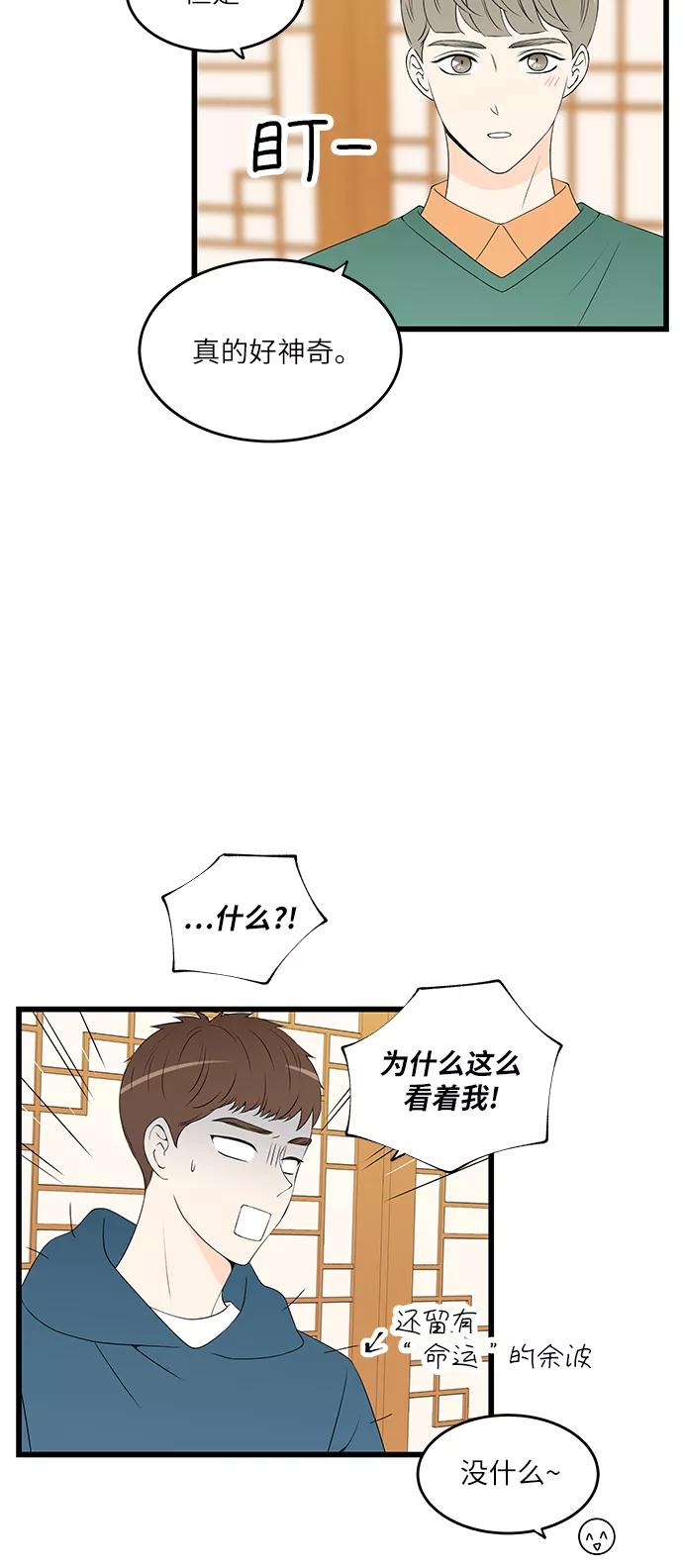 《凌晨两点的灰姑娘》第43话 第2页