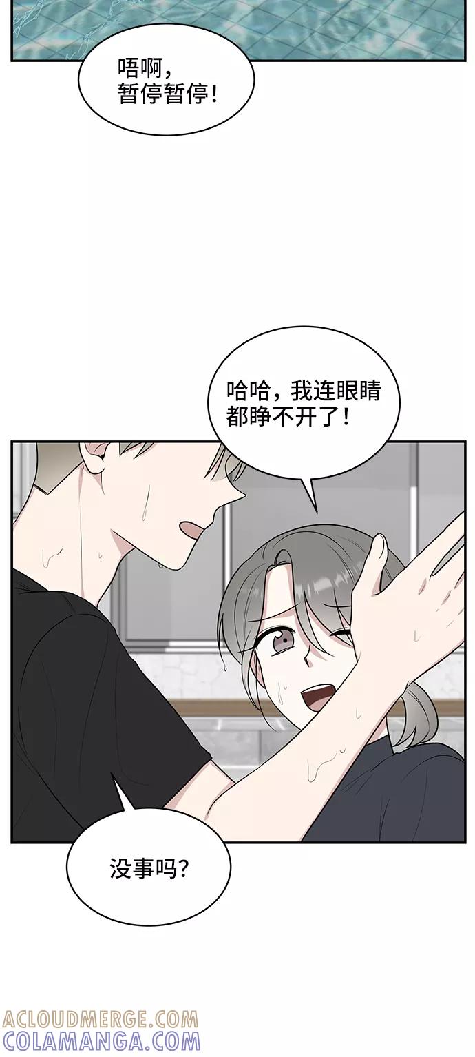 《单恋终止符》第43话 第43页