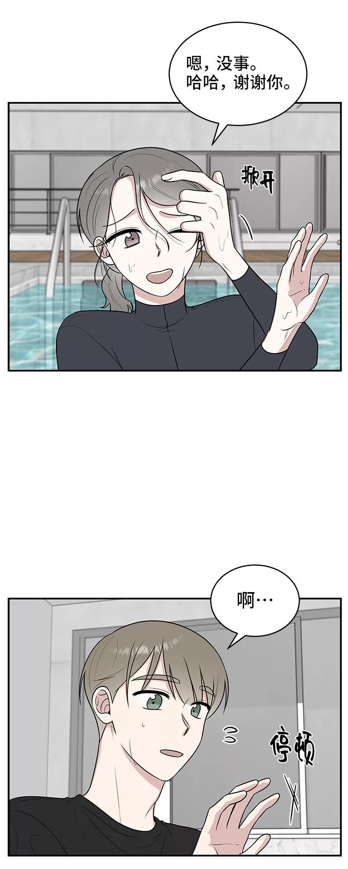 《单恋终止符》第43话 第44页