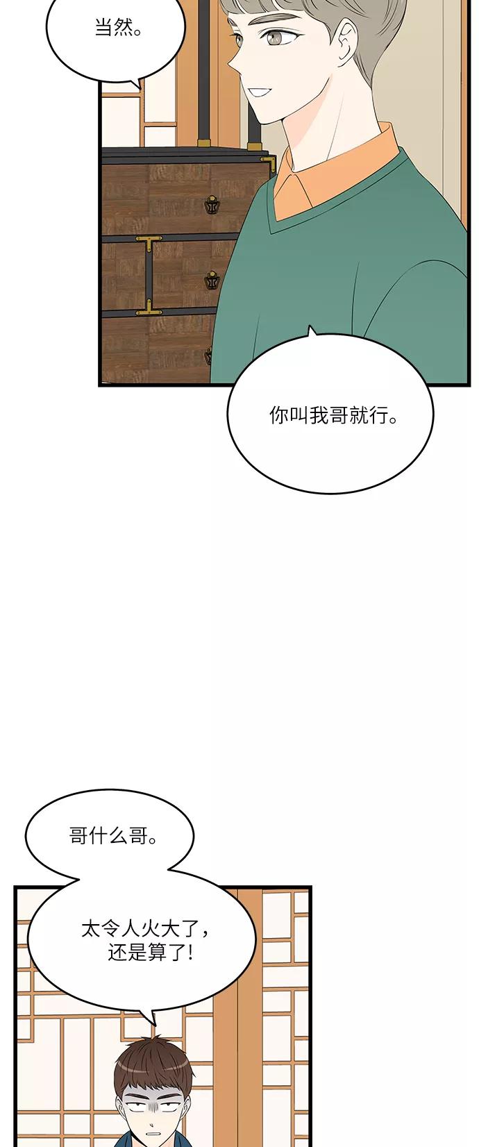 《凌晨两点的灰姑娘》第43话 第11页