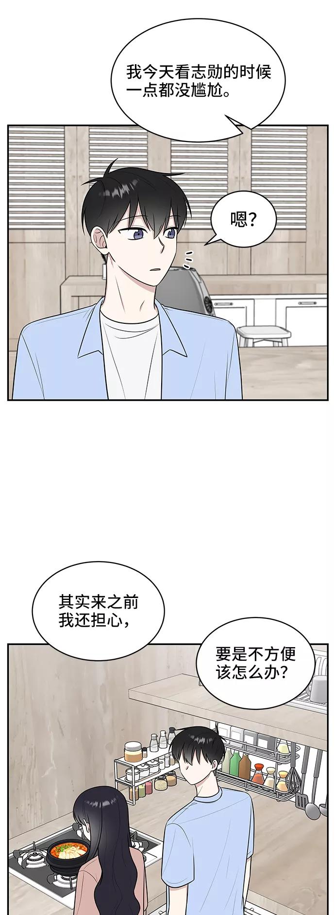 《单恋终止符》第43话 第63页