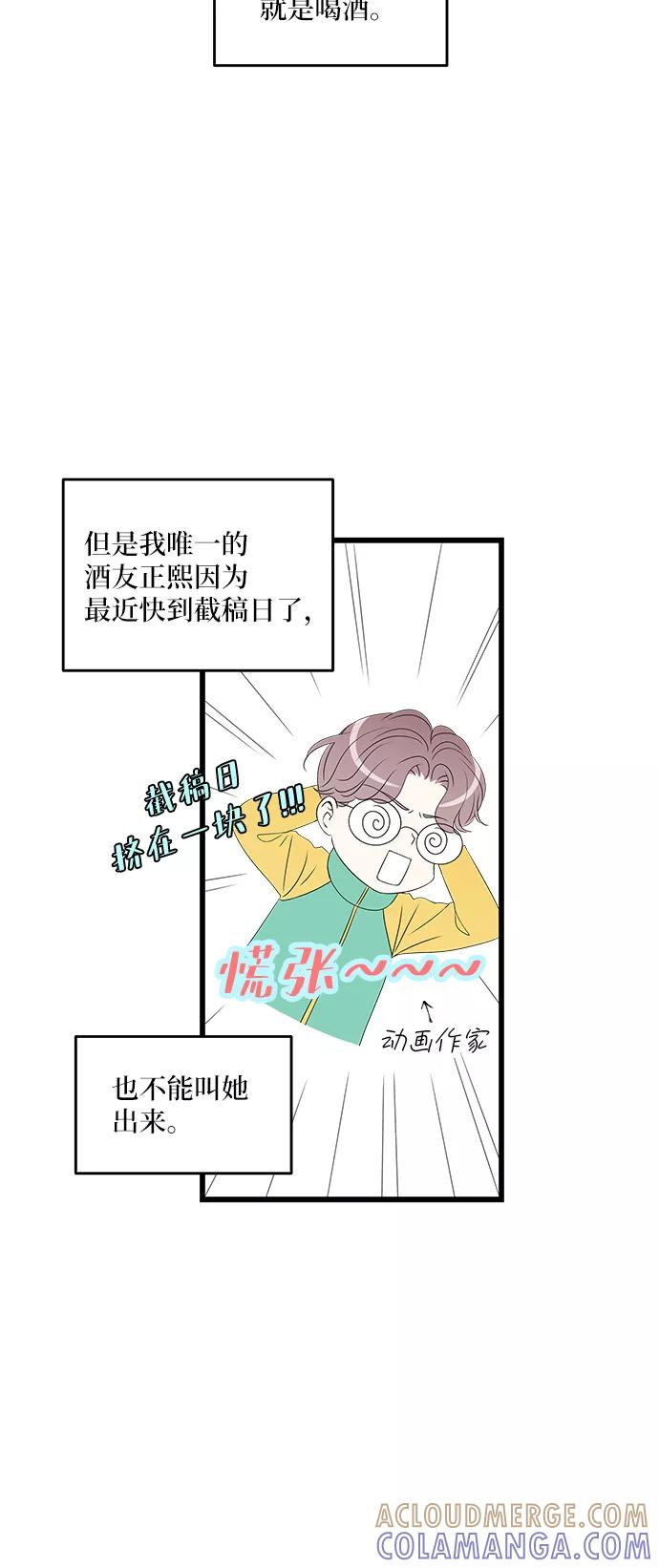 《凌晨两点的灰姑娘》第43话 第16页