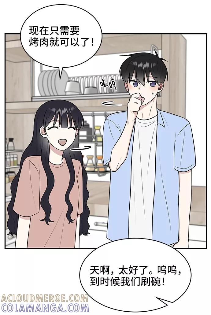 《单恋终止符》第43话 第70页