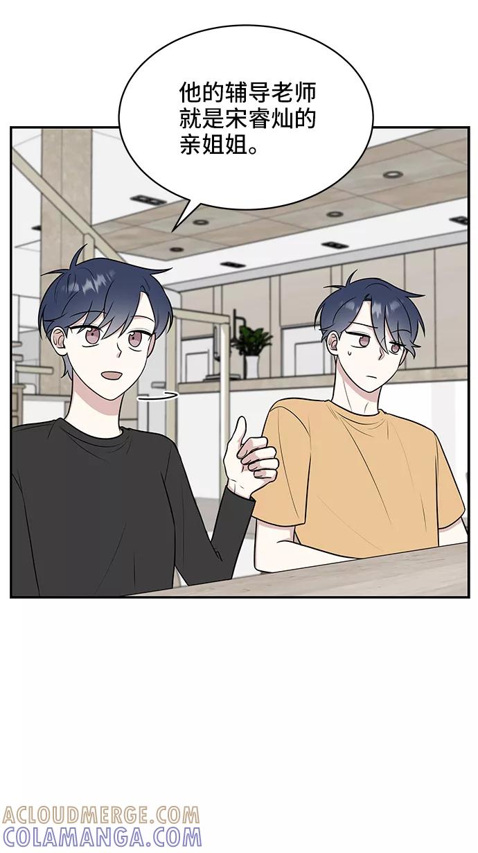 《单恋终止符》第44话 第13页