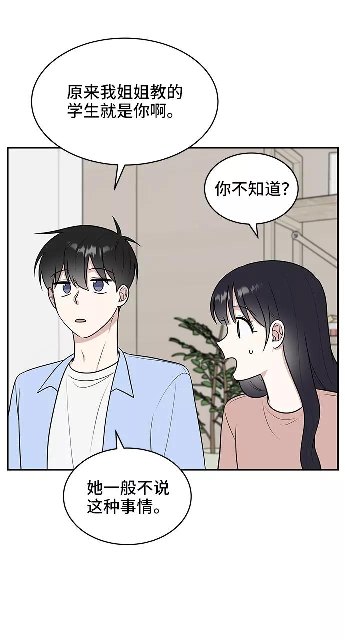 《单恋终止符》第44话 第15页