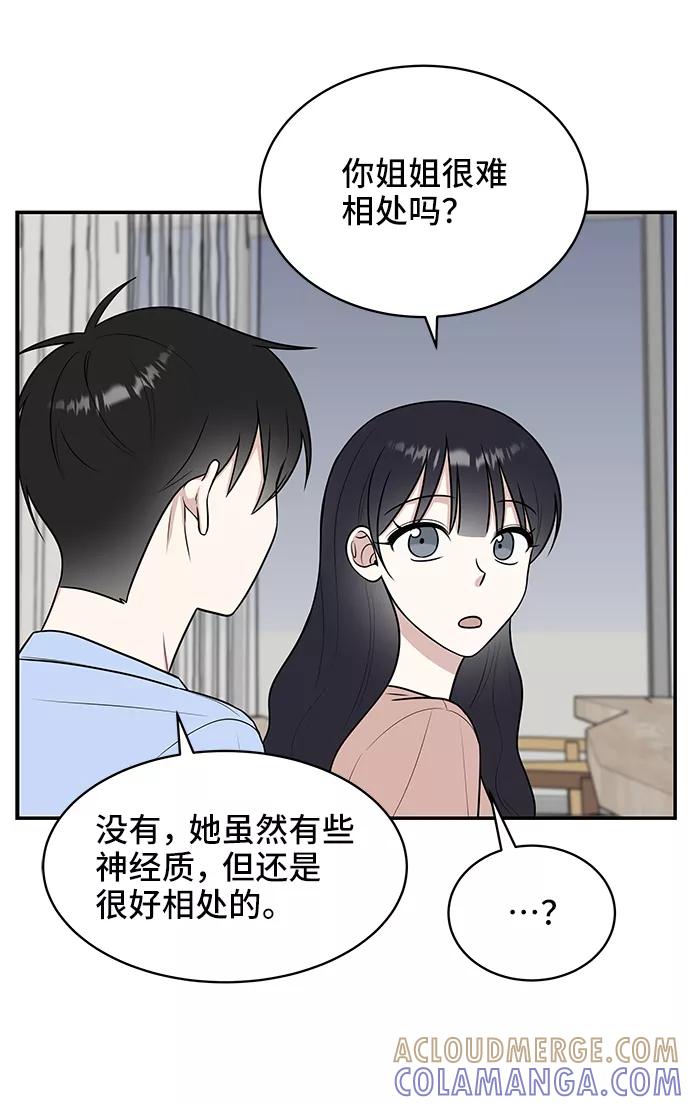 《单恋终止符》第44话 第22页