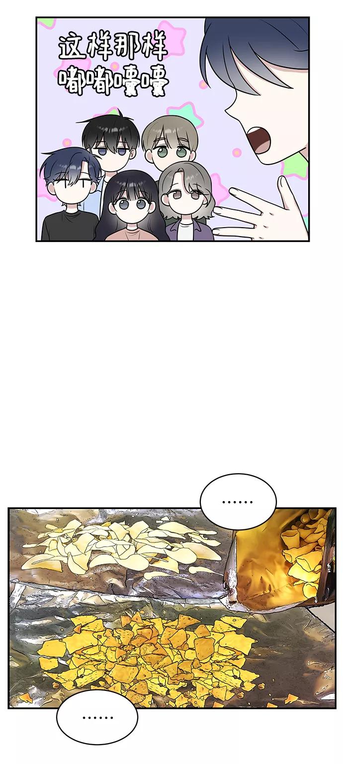 《单恋终止符》第44话 第32页