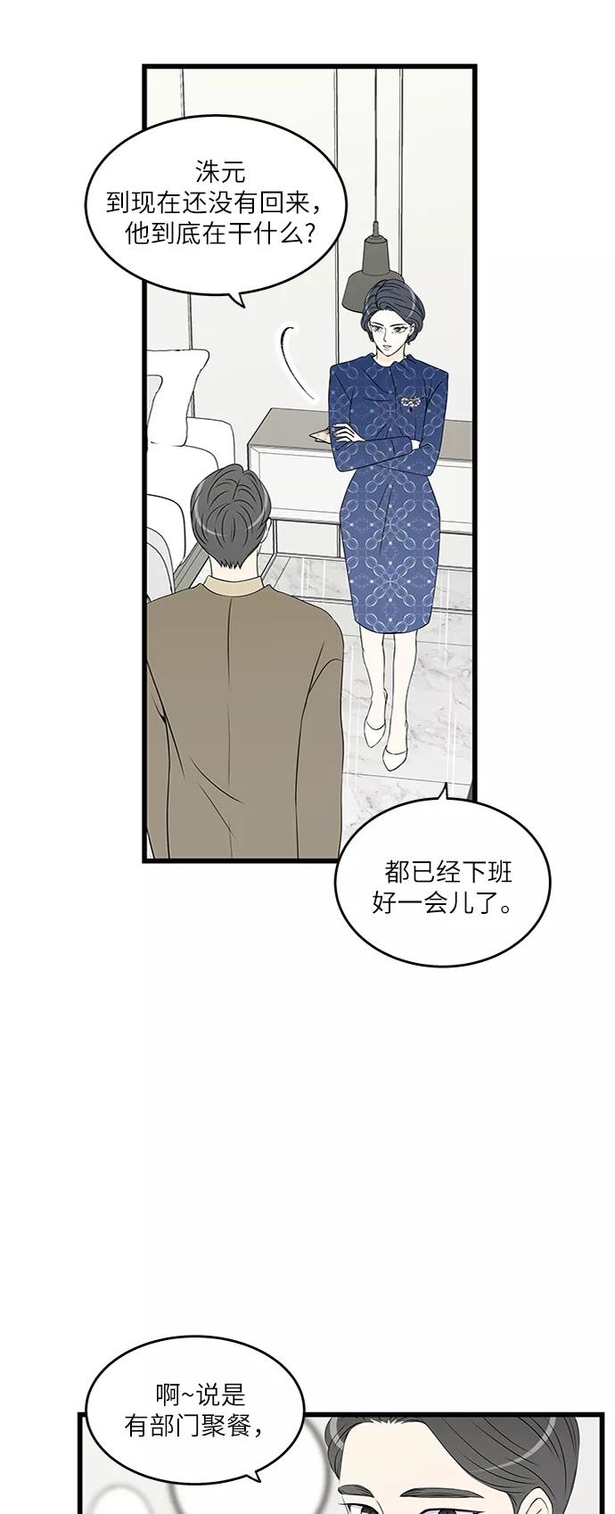 《凌晨两点的灰姑娘》第44话 第3页
