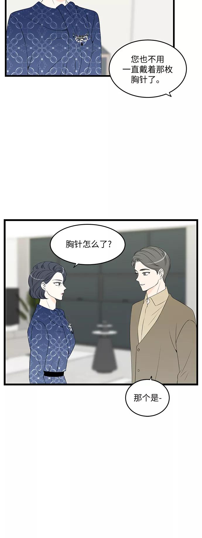《凌晨两点的灰姑娘》第44话 第47页
