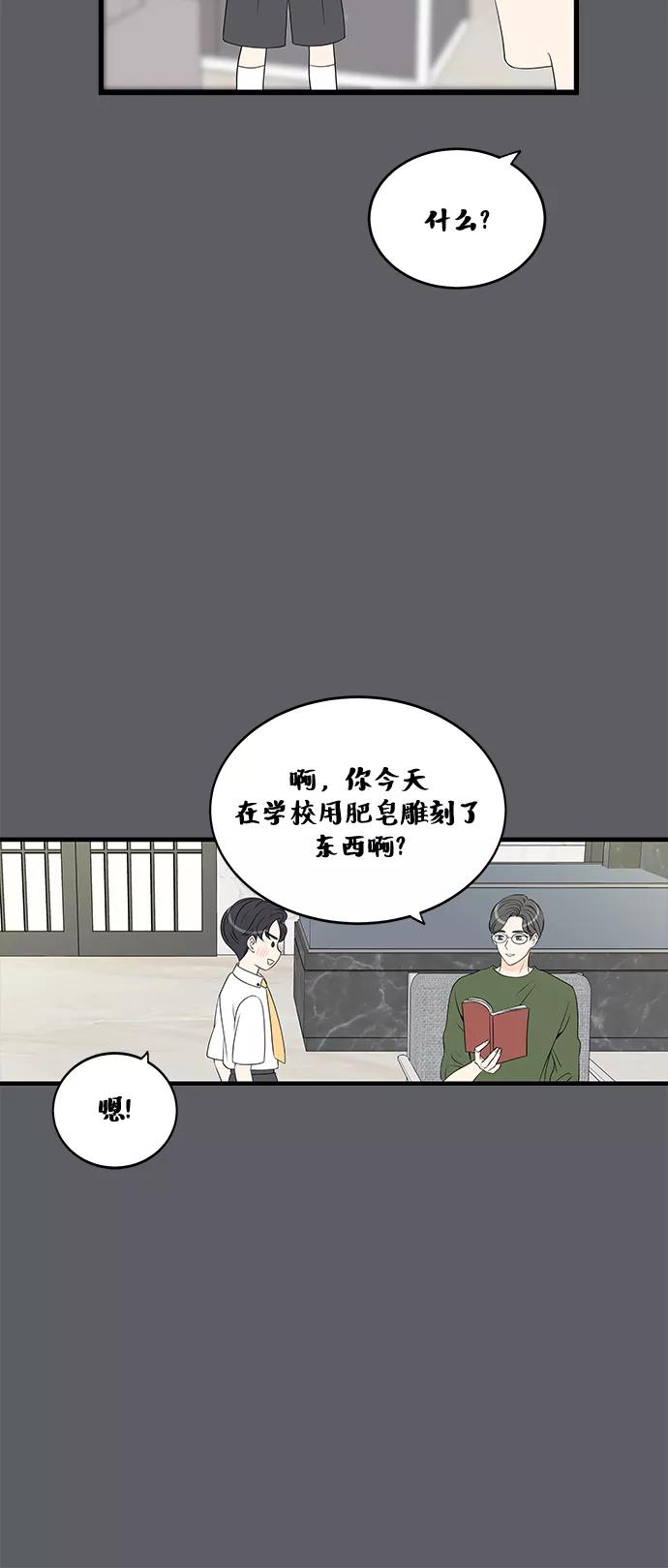 《凌晨两点的灰姑娘》第44话 第18页