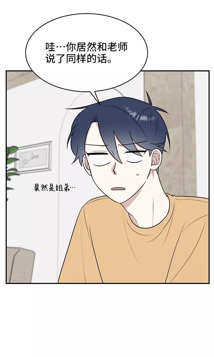 《单恋终止符》第44话 第39页