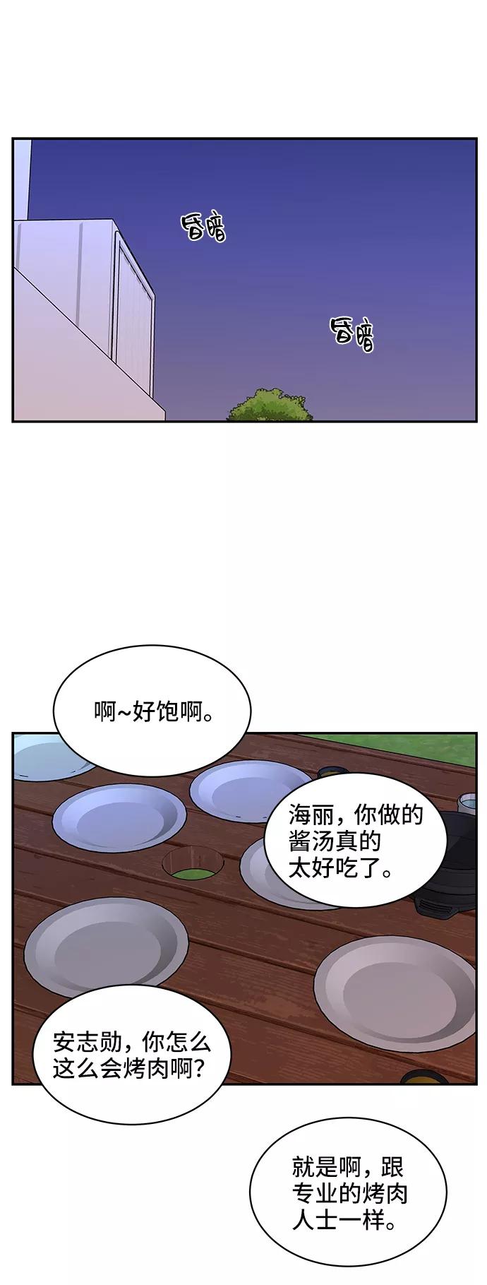 《单恋终止符》第44话 第2页