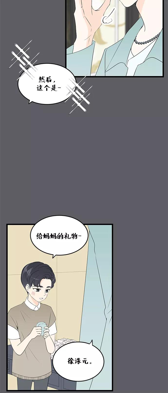 《凌晨两点的灰姑娘》第44话 第24页