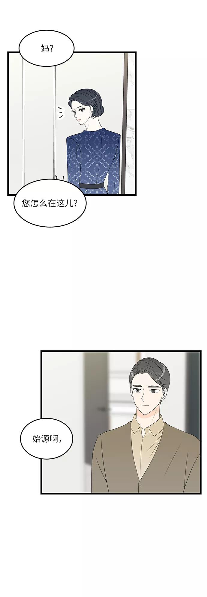 《凌晨两点的灰姑娘》第44话 第2页