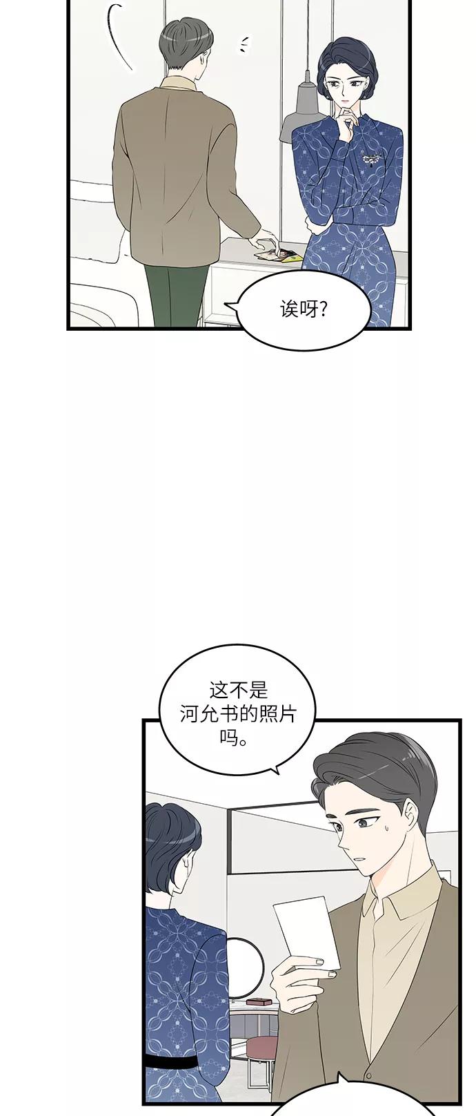 《凌晨两点的灰姑娘》第44话 第9页