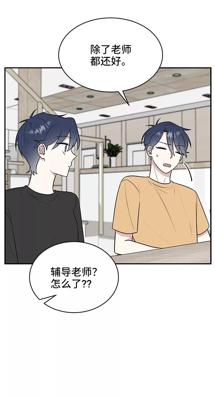 《单恋终止符》第44话 第12页