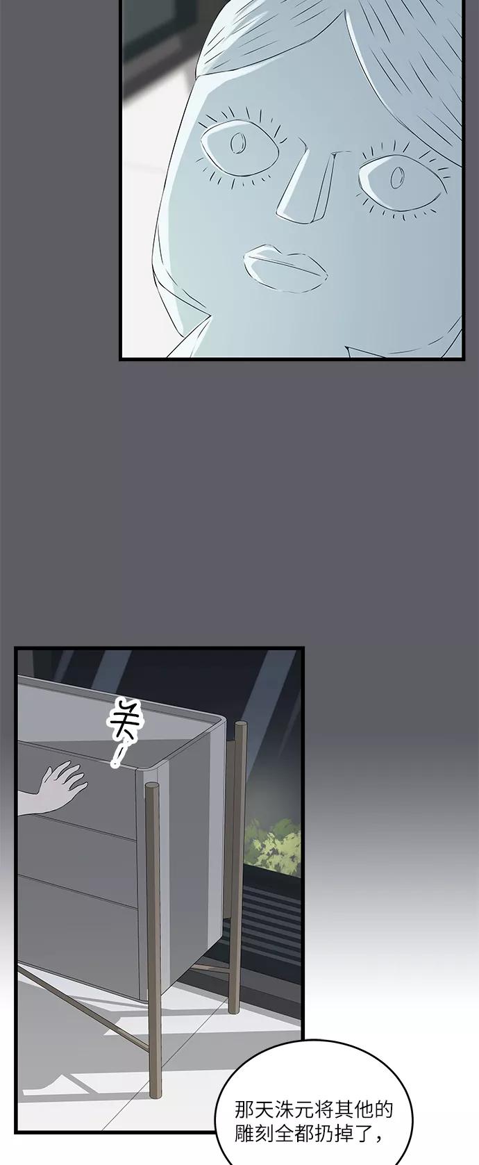 《凌晨两点的灰姑娘》第44话 第38页