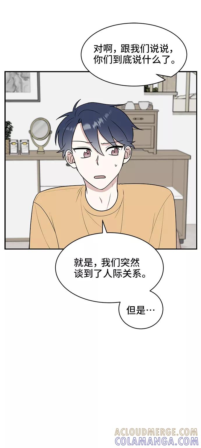 《单恋终止符》第44话 第31页