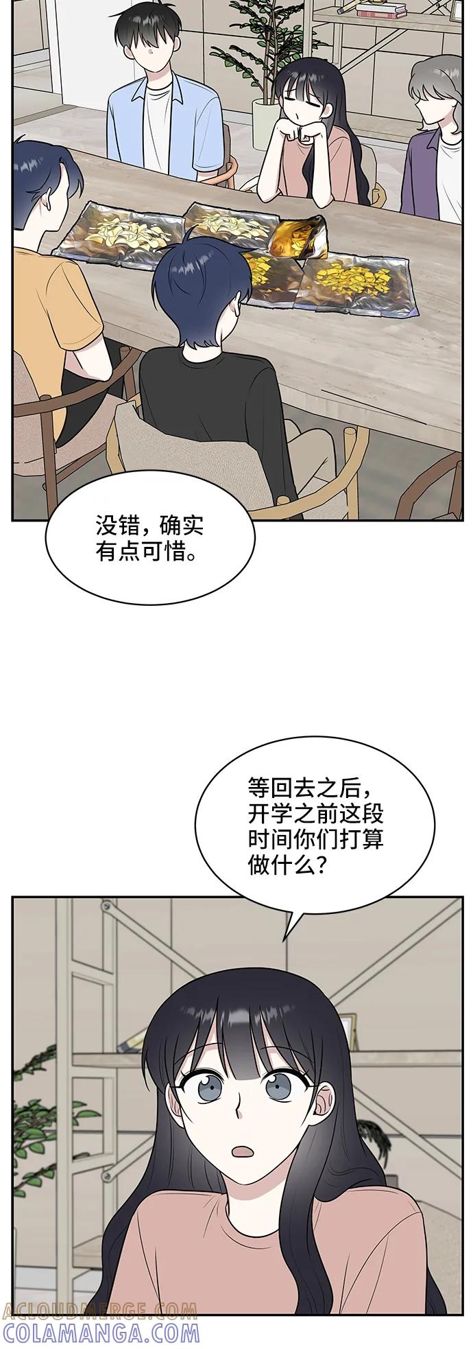 《单恋终止符》第44话 第7页