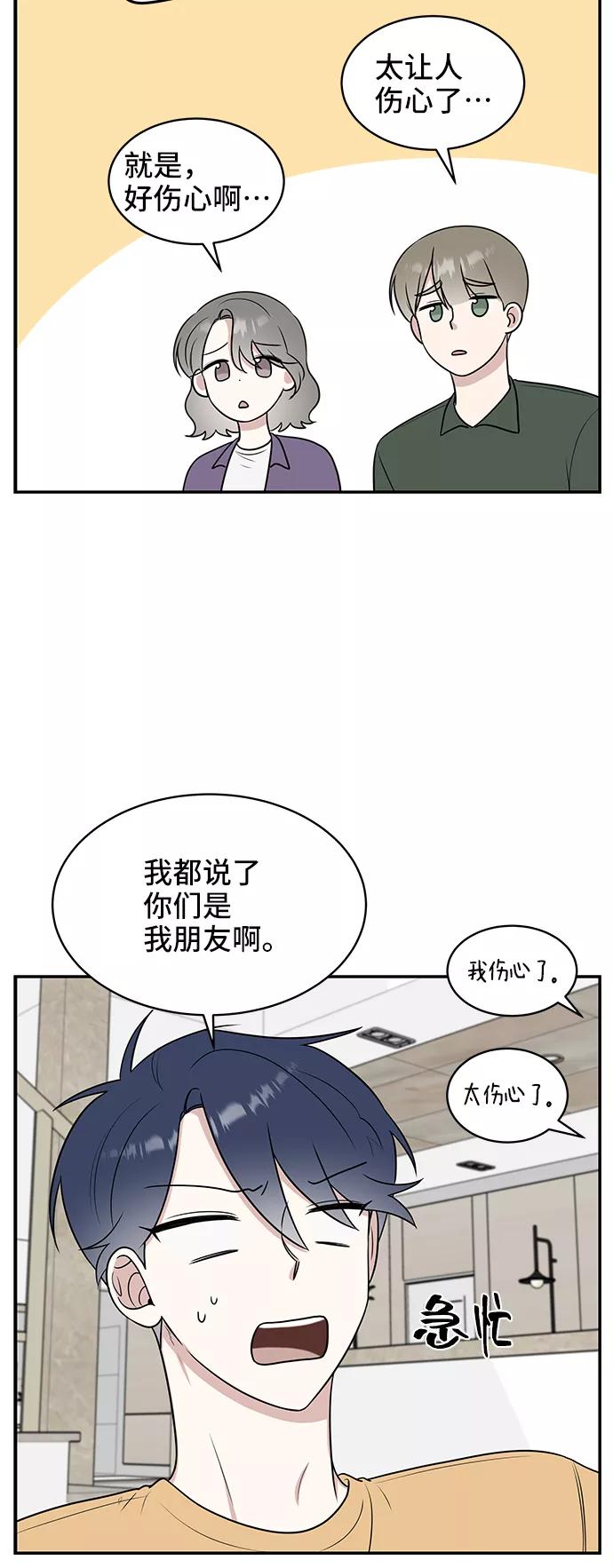《单恋终止符》第44话 第35页