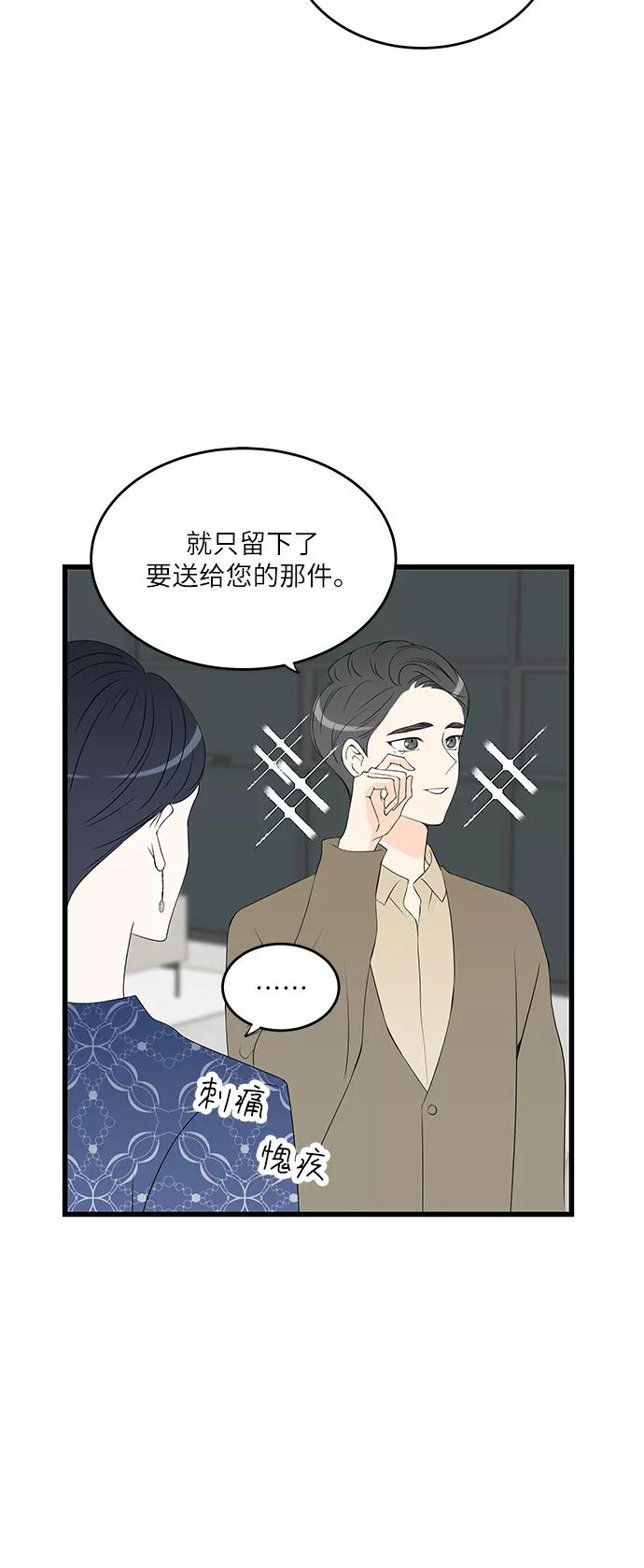 《凌晨两点的灰姑娘》第44话 第39页