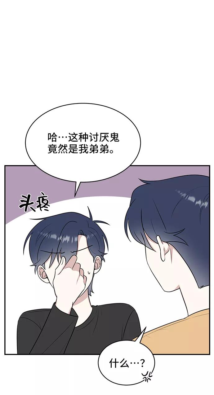 《单恋终止符》第44话 第47页