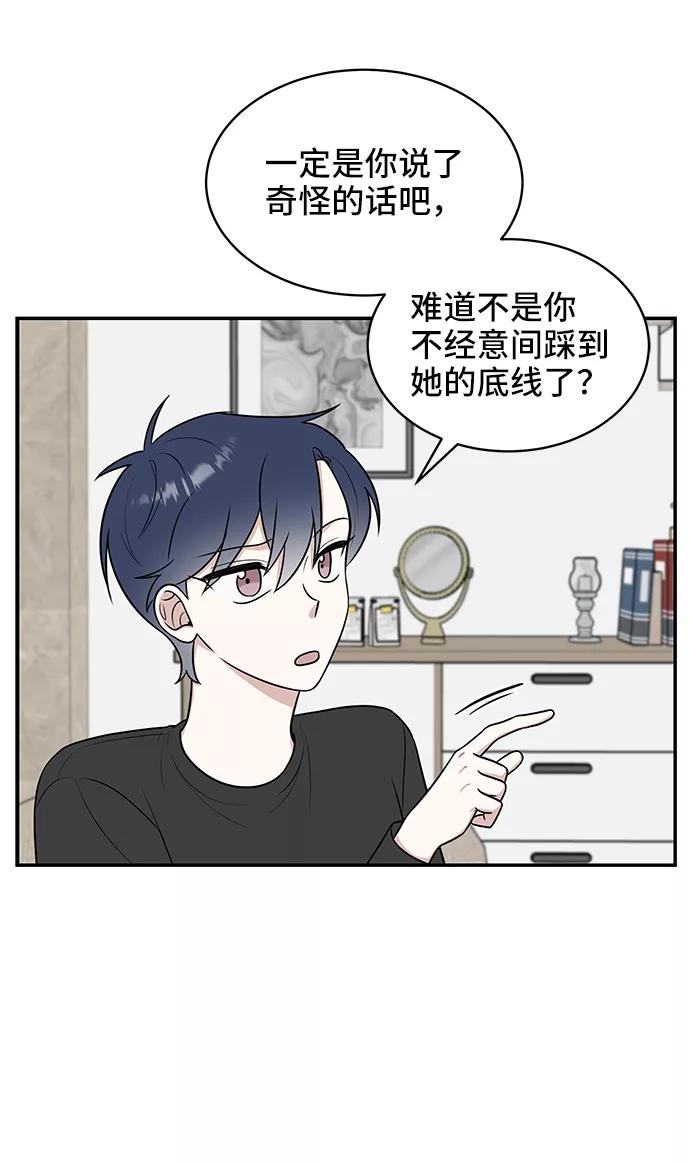 《单恋终止符》第44话 第23页