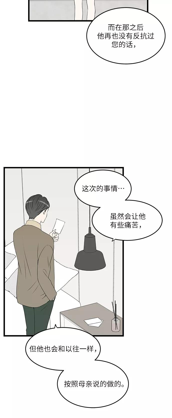 《凌晨两点的灰姑娘》第44话 第42页