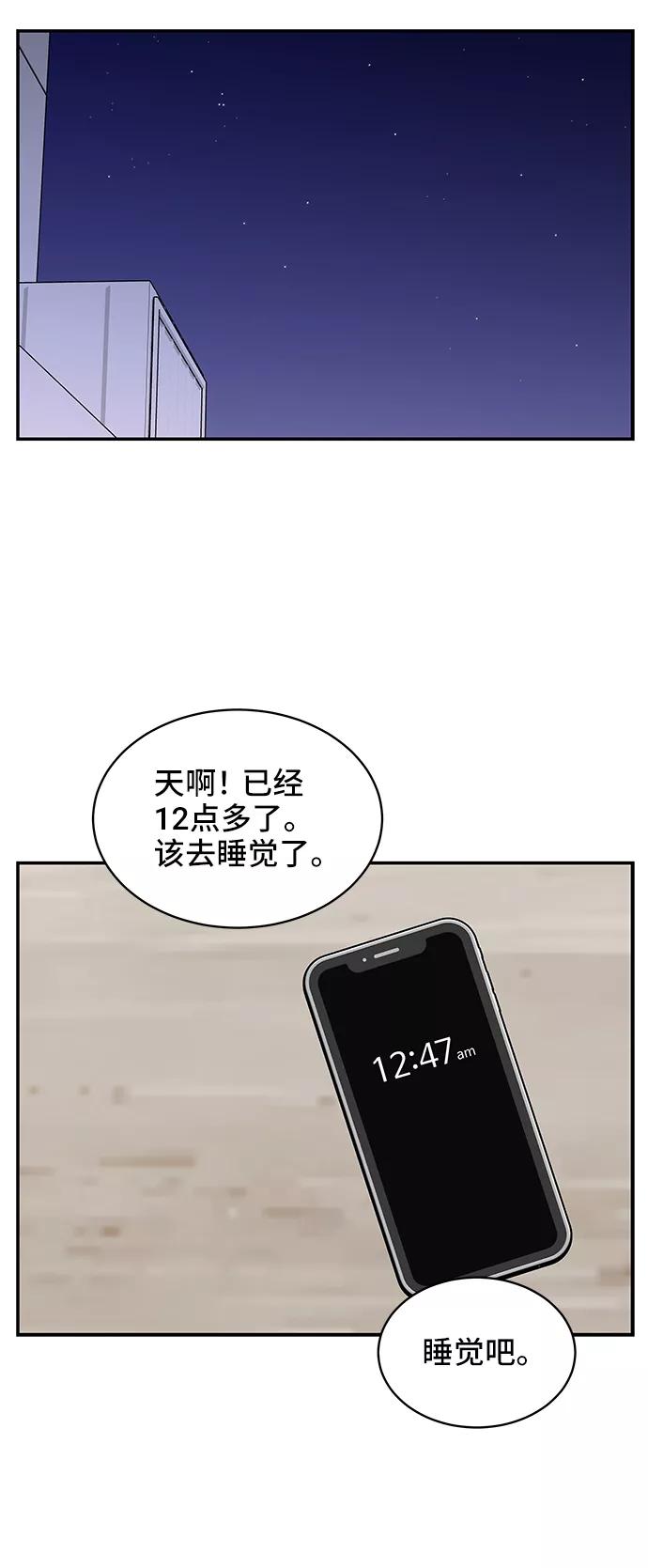 《单恋终止符》第44话 第59页
