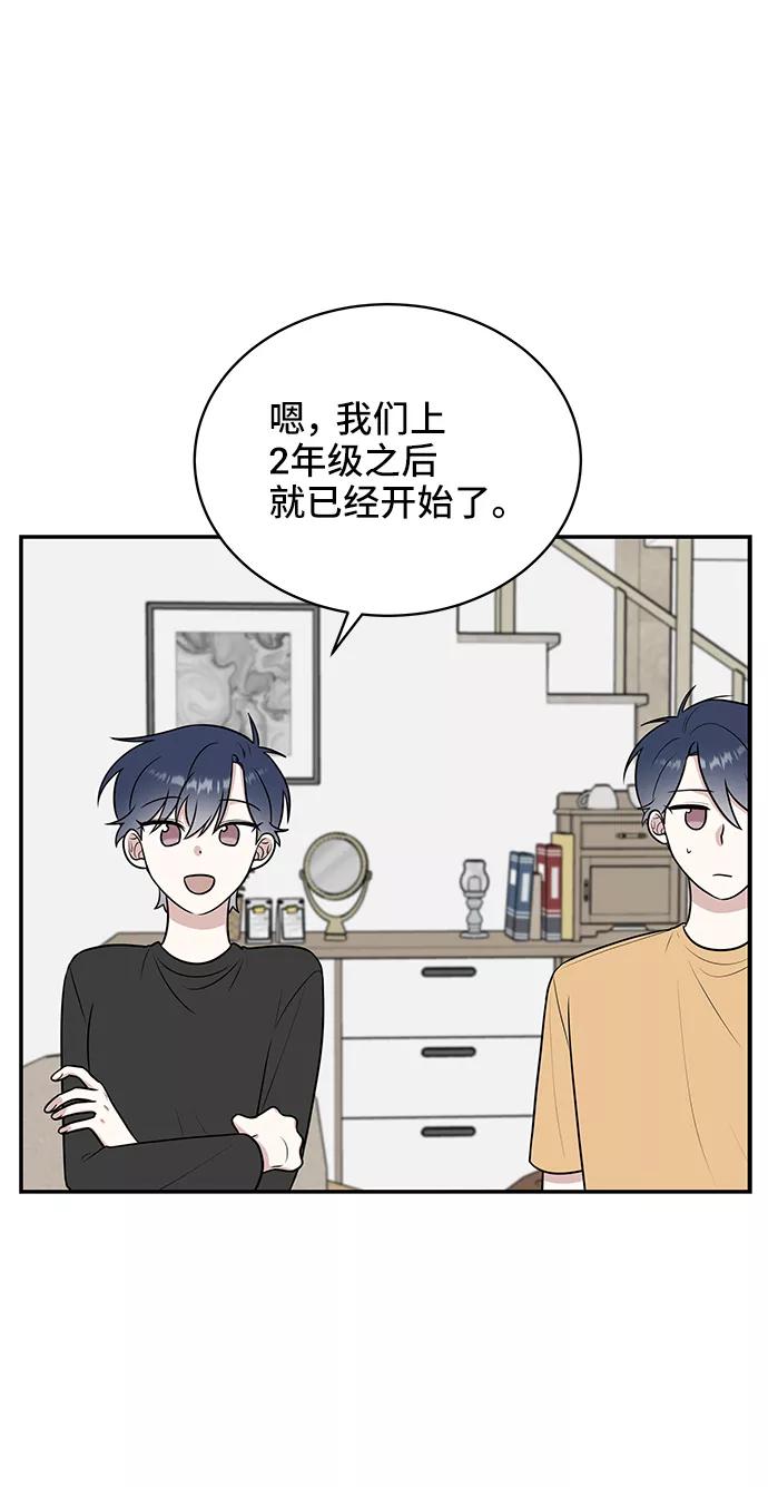 《单恋终止符》第44话 第54页