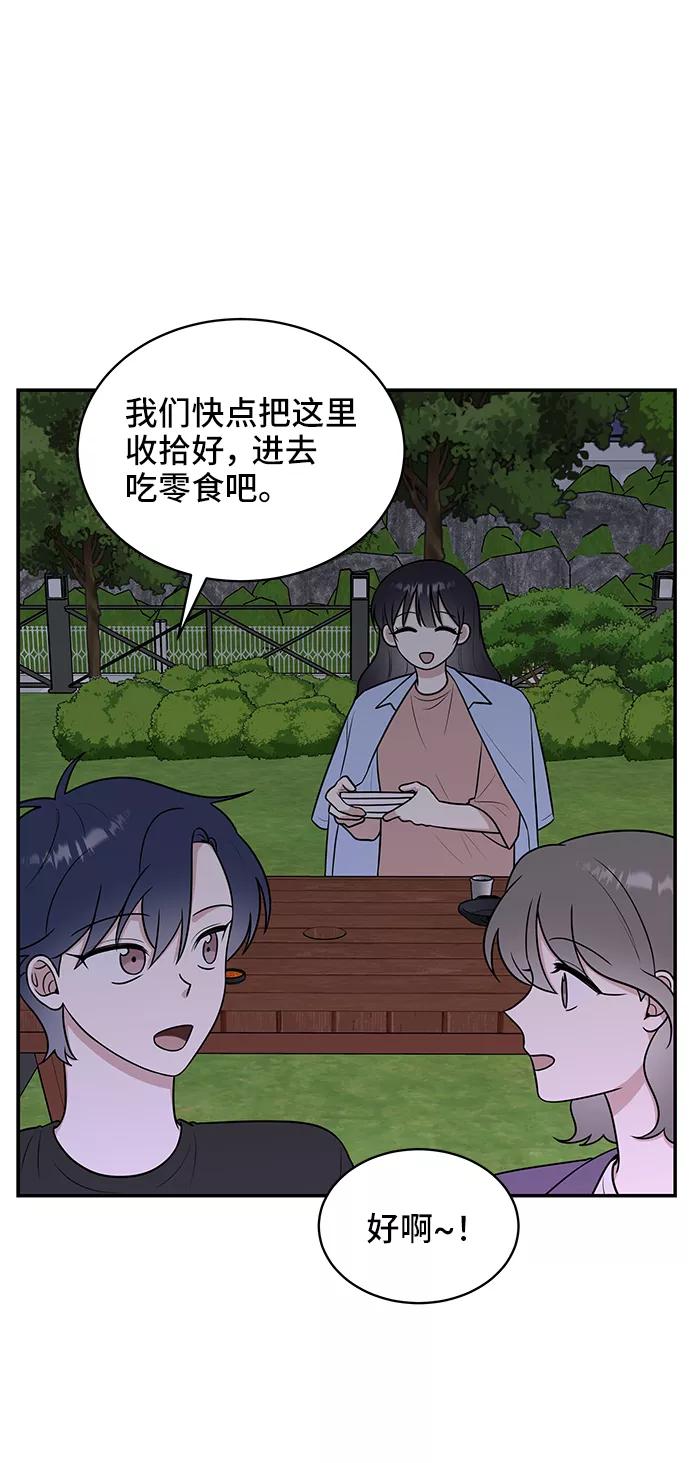 《单恋终止符》第44话 第3页