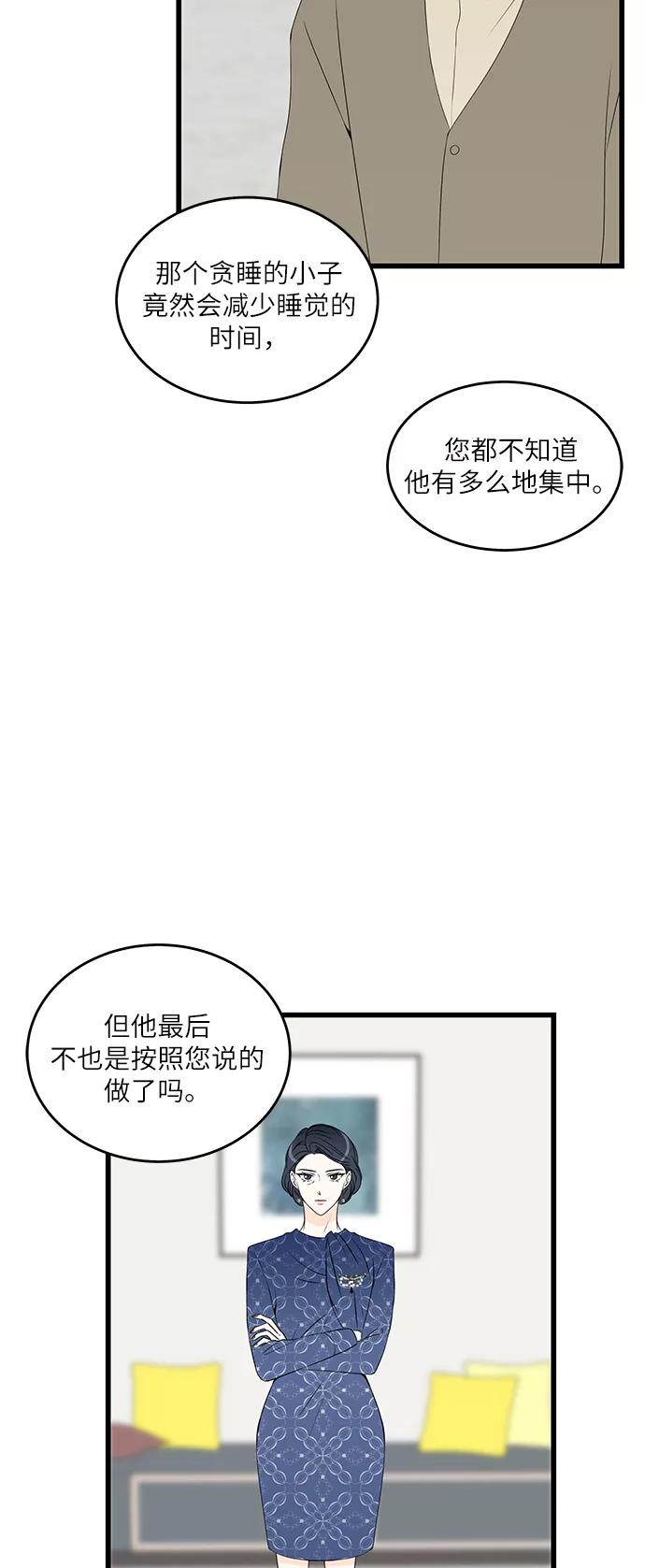 《凌晨两点的灰姑娘》第44话 第41页