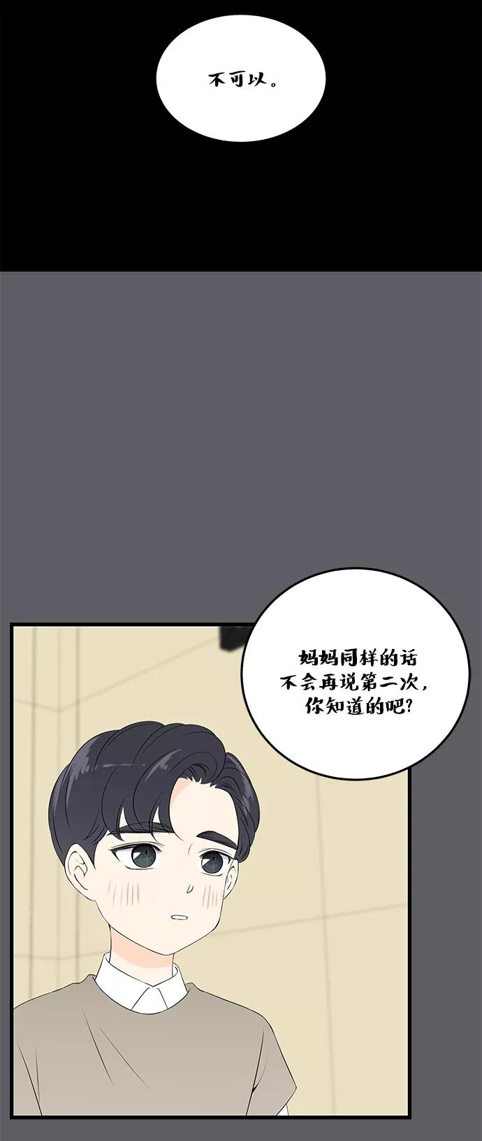 《凌晨两点的灰姑娘》第44话 第33页