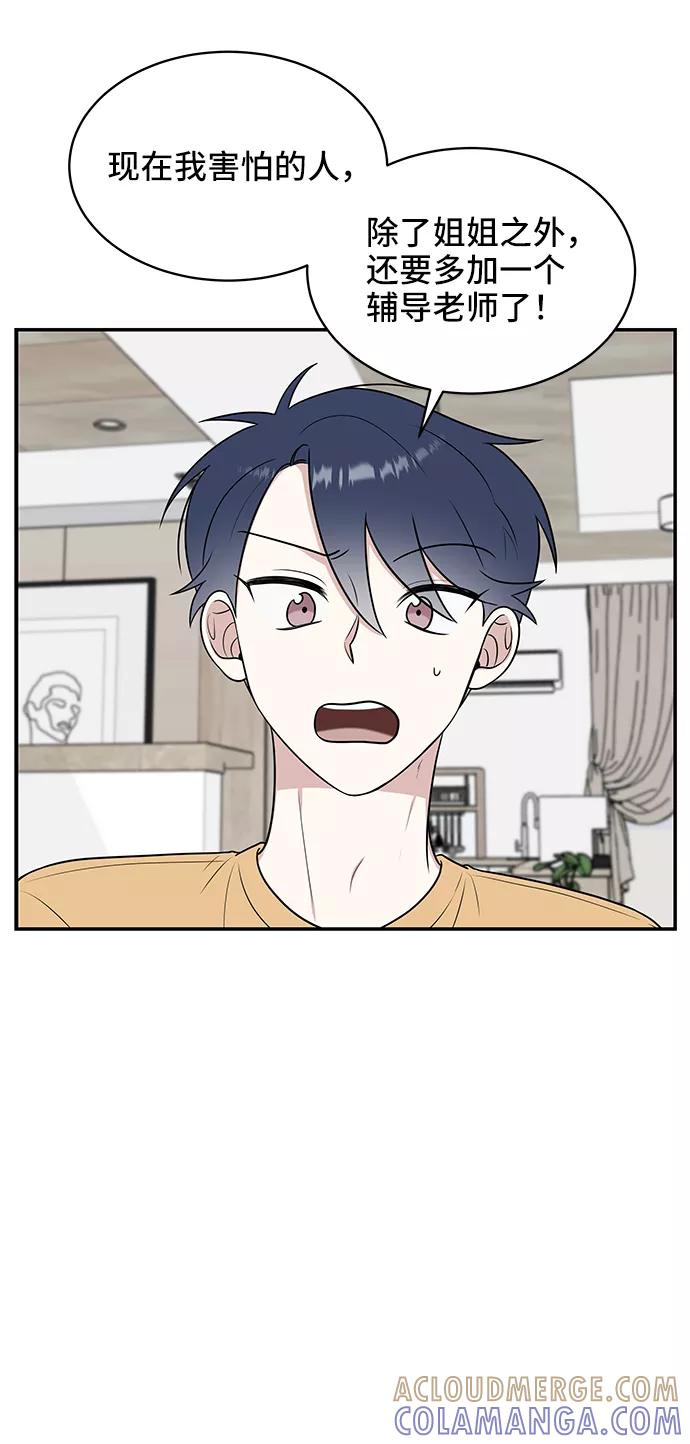 《单恋终止符》第44话 第25页