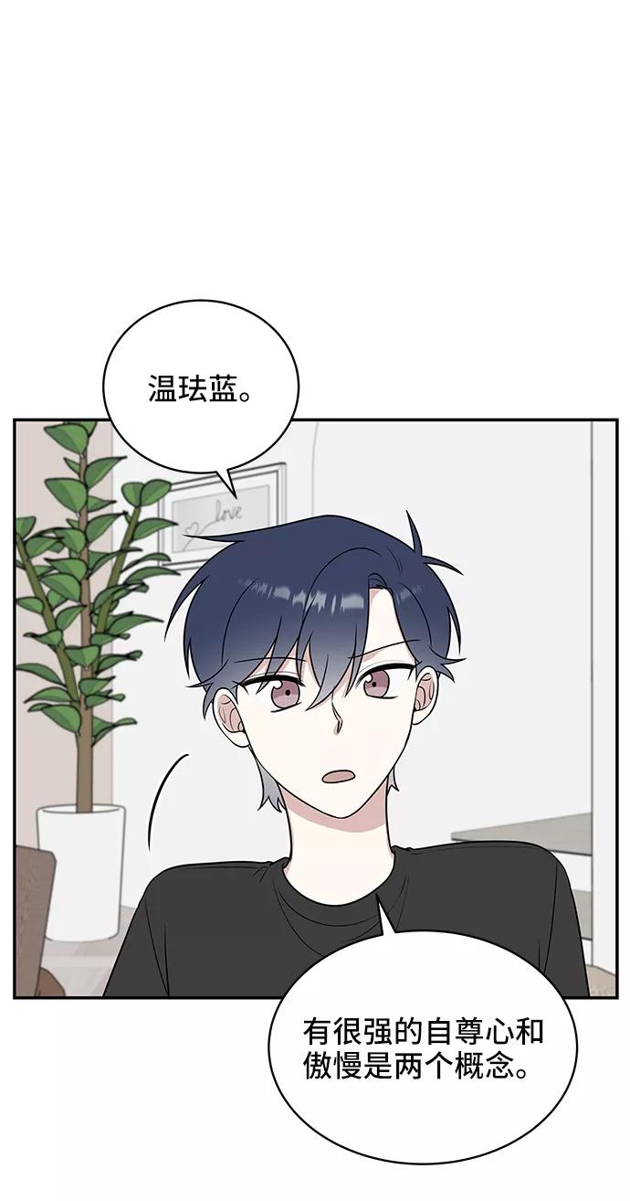 《单恋终止符》第44话 第48页