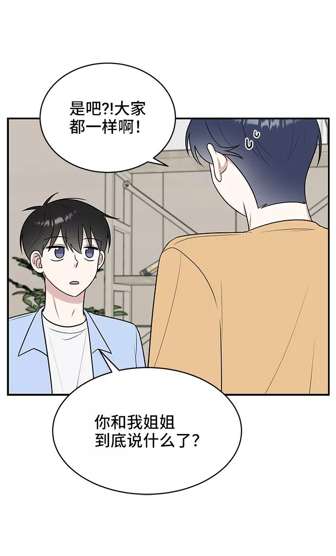 《单恋终止符》第44话 第30页