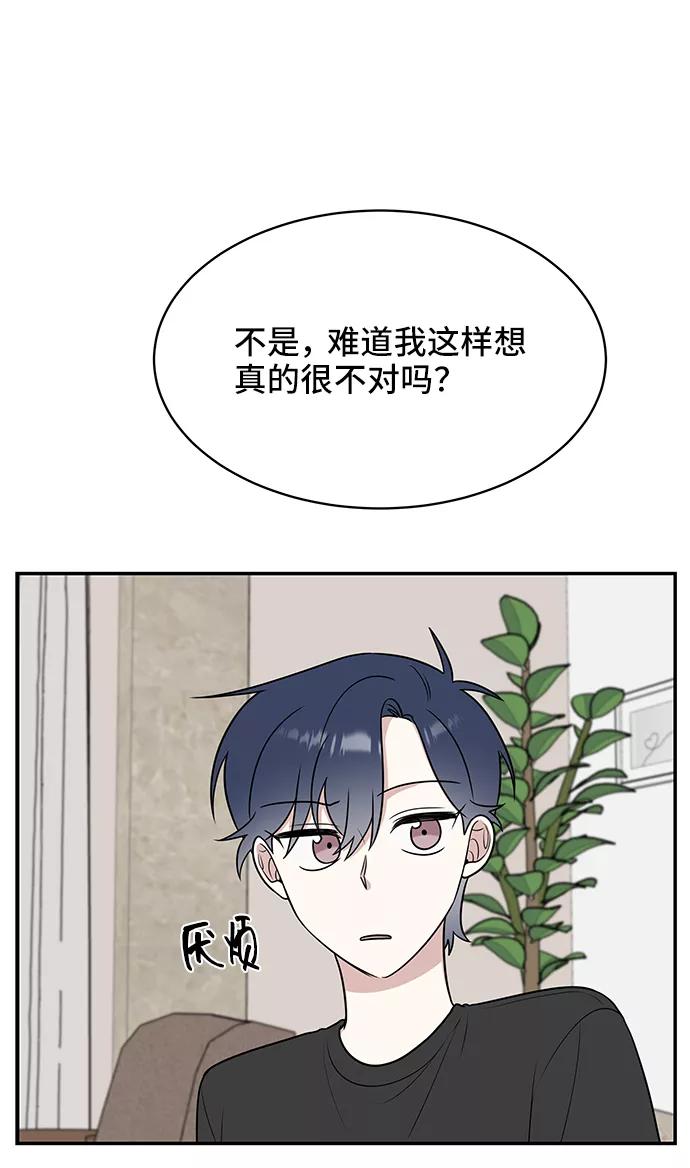 《单恋终止符》第44话 第36页